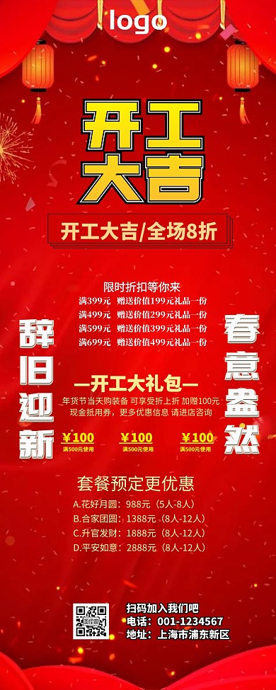 开工大吉营销长图