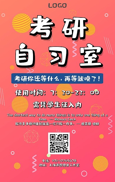 考研自习室海报考研辅导书