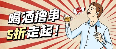 创意复古风啤酒促销公众号封面