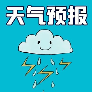 绿色卡通雷雨天气公众号次图