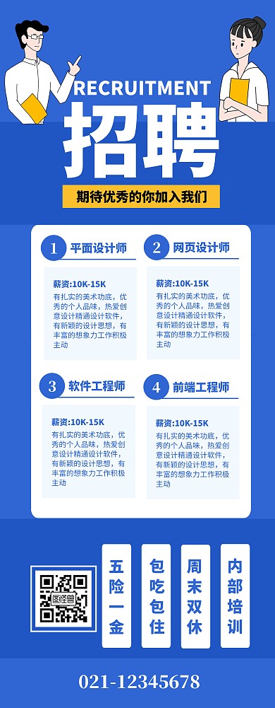 蓝色简约企业招聘加入我们易拉宝