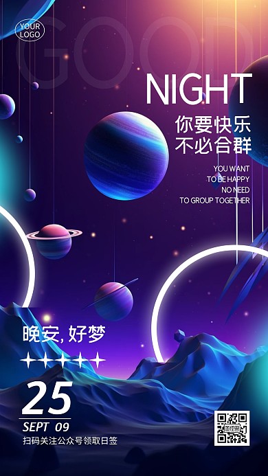 晚安九月问候祝福温馨日签月签3d海报