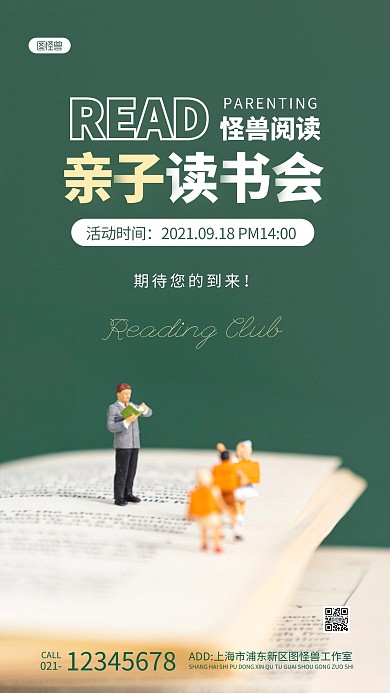 亲子读书绿色简约风摄影图海报