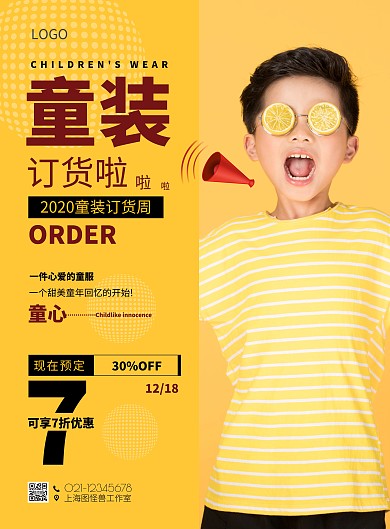 黄色简约风童装宣传海报