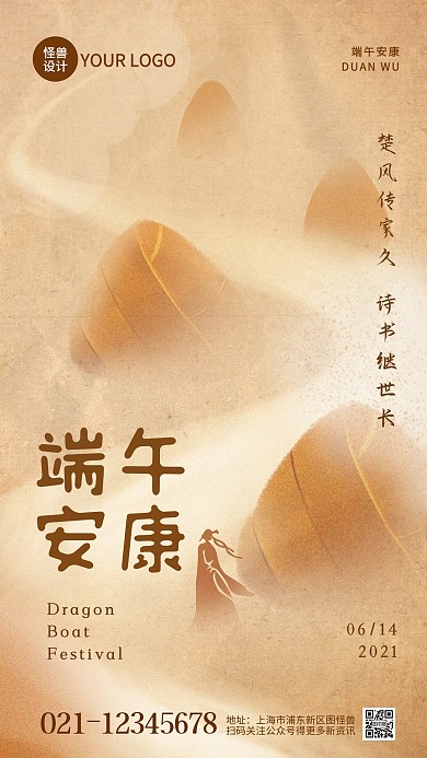 手绘古风质感端午节节日祝福手机海报