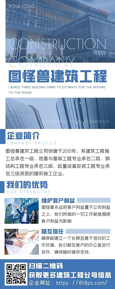 蓝色商务建筑工程公司企业简介模板长图