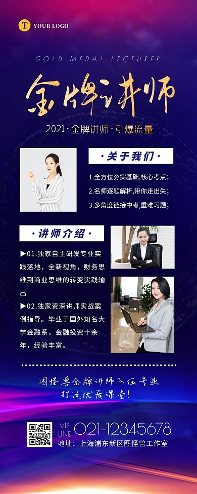科技渐变金牌讲师介绍宣传招生营销长图