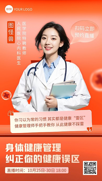 橙色渐变大气健康直播预告创意AI人像海报