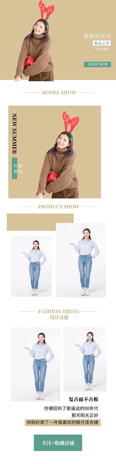 夏季新风尚复古风土黄色详情页模板