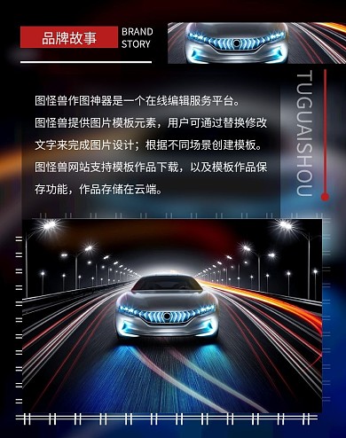 汽车品牌故事介绍创意电商竖版海报