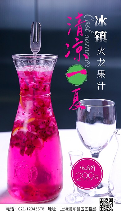简约风紫色清凉一夏摄影图手机海报