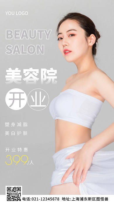 美容院开业海报白色简约风摄影图海报