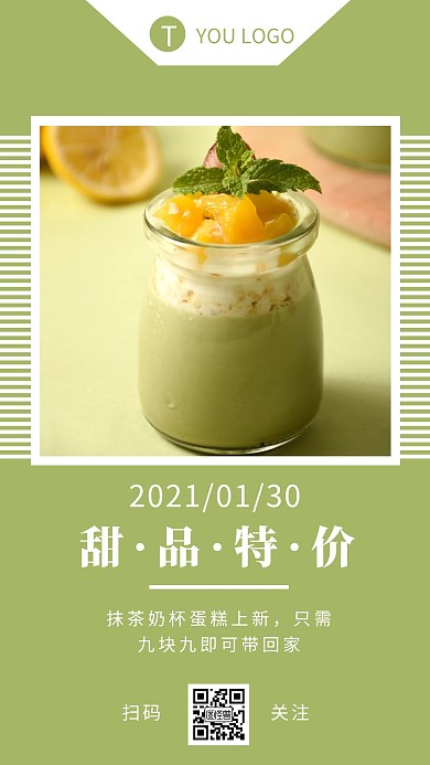 甜品特价绿色简约风日签