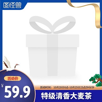 大麦茶蓝色简约时尚主图直通车