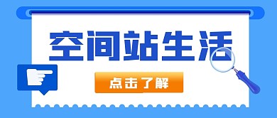 蓝色商务简约空间生活站宣传公众号首图