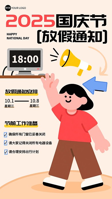 扁平卡通国庆节放假通知手机海报