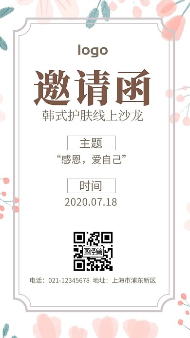 线上沙龙粉色白色简约电子邀请函