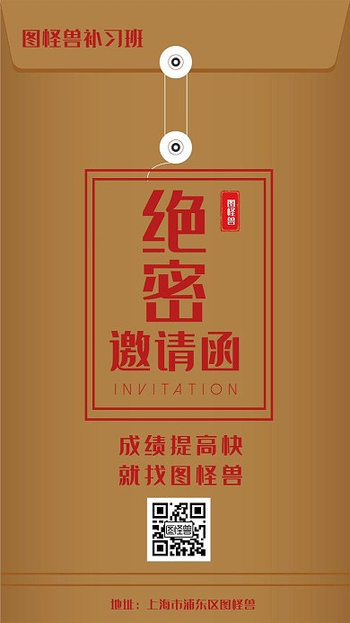 寒假补习邀请函简约文件袋棕色电子邀请函