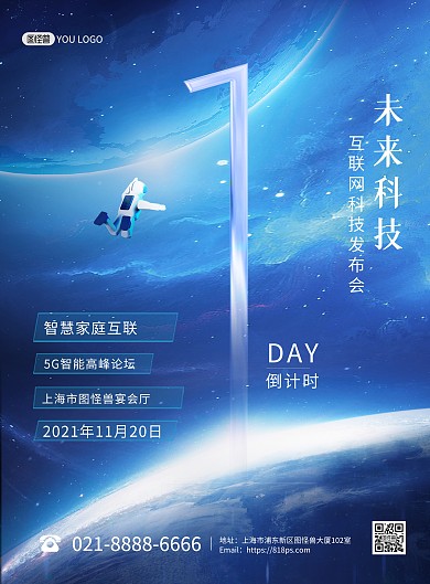 互联网科技新品发布会倒计时印刷海报