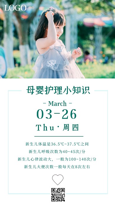 母婴护理小知识绿色日签
