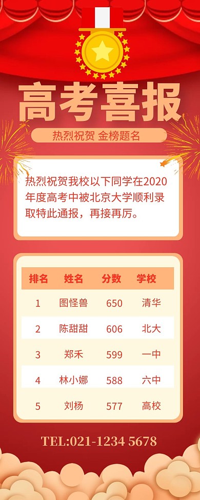 意红色喜庆高考喜报光荣榜营销长图