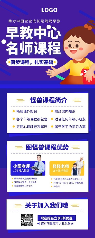 早教中心预定蓝色简约风宣传营销长图
