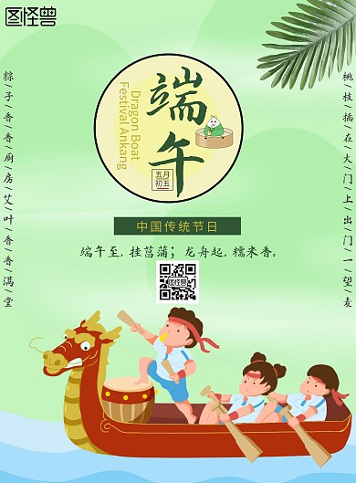 端午节龙舟绿色简约端午节日祝福节日海报