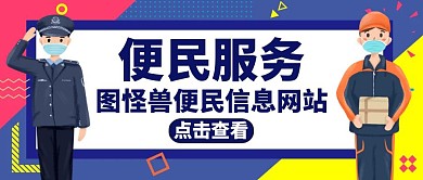 公众号封面便民信息通用简约服务