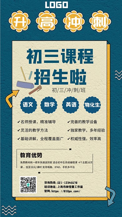 初三课程宣传招生蓝色手机海报