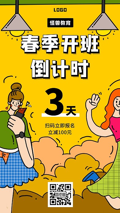 插画春季开班倒计时手机海报