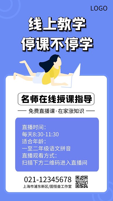 线上教学直播课简约手机海报