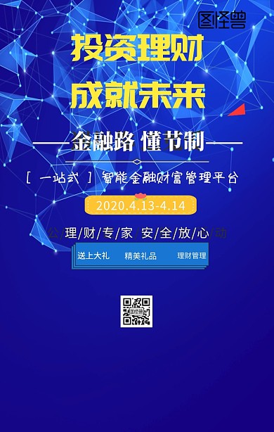金融理财高端手机海报
