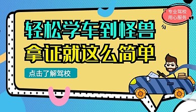 轻松学车课程封面