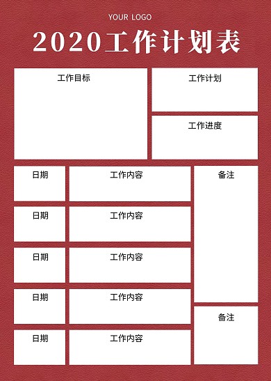 2020工作计划表红色质感工作表