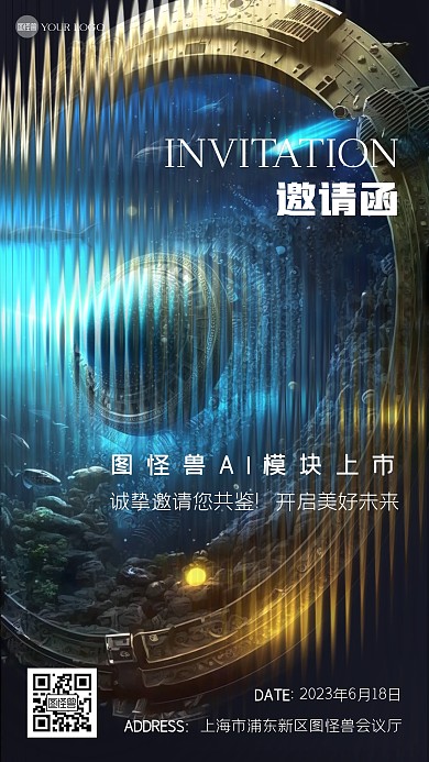 科技感邀请函手机海报