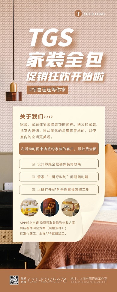 简约大气温馨家居家装全包促销营销长图