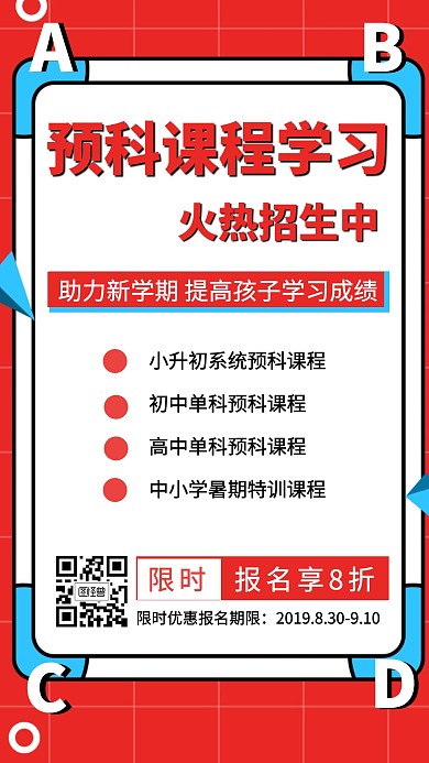 简约风预科学习班招生宣传手机海报