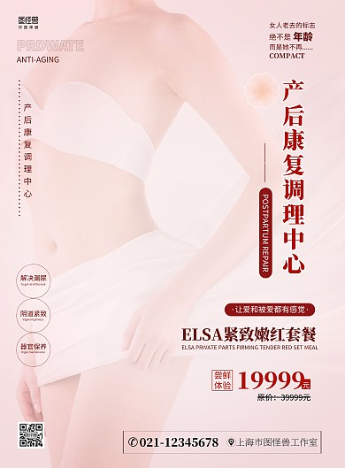 粉色梦幻月子中心简约宣传竖版海报