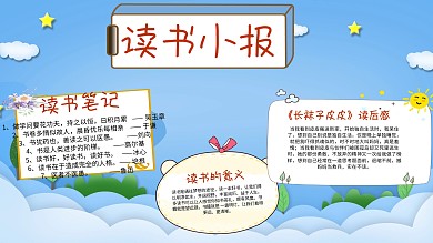 读书小报卡通几何