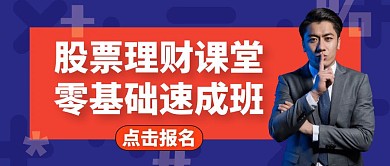 红包首图股票蓝色教育培训