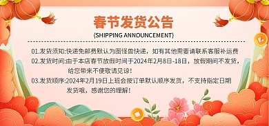 春节店铺发货公告电商横版海报