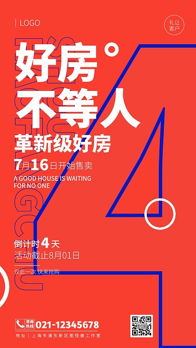 创意风房屋出售活动电子海报宽版