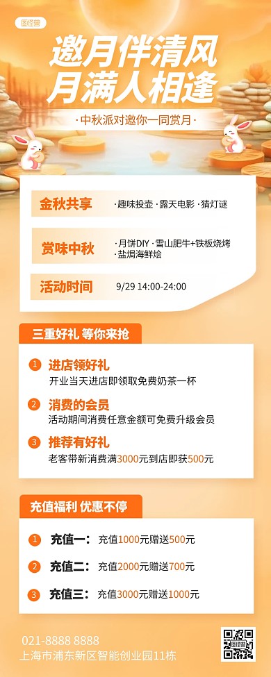 插画风中秋节活动宣传AIGC营销长图