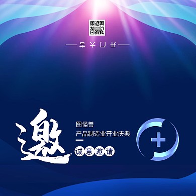 蓝色大气制造业开业庆典开门红邀请函