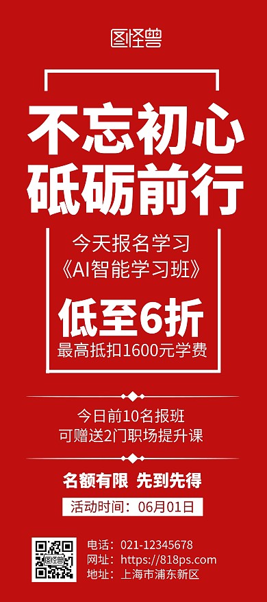 不忘初心砥砺前行课程培训活动简约风展架