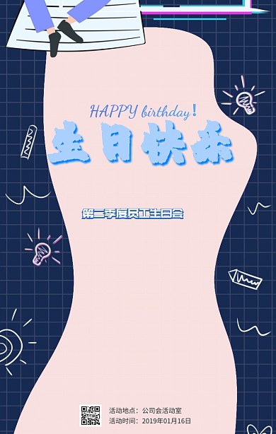 生日会活动卡通手机海报