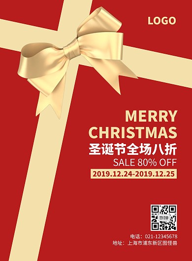 创意圣诞节礼盒促销海报