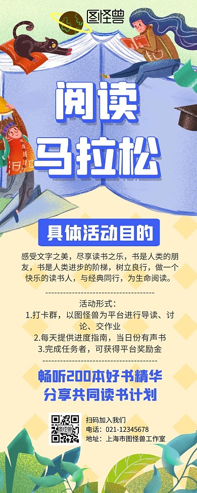 简约大气卡通阅读马拉松营销长图