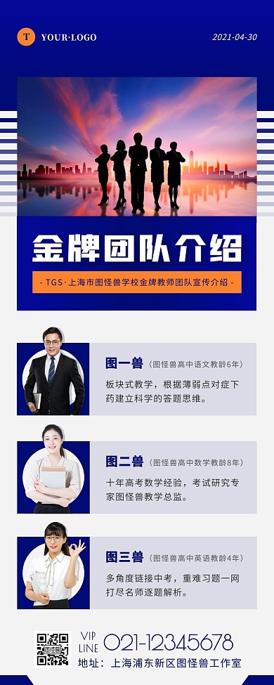简约风蓝色橙色五大教师营销长图
