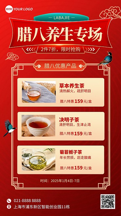 腊八节养生产品促销宣传手机海报